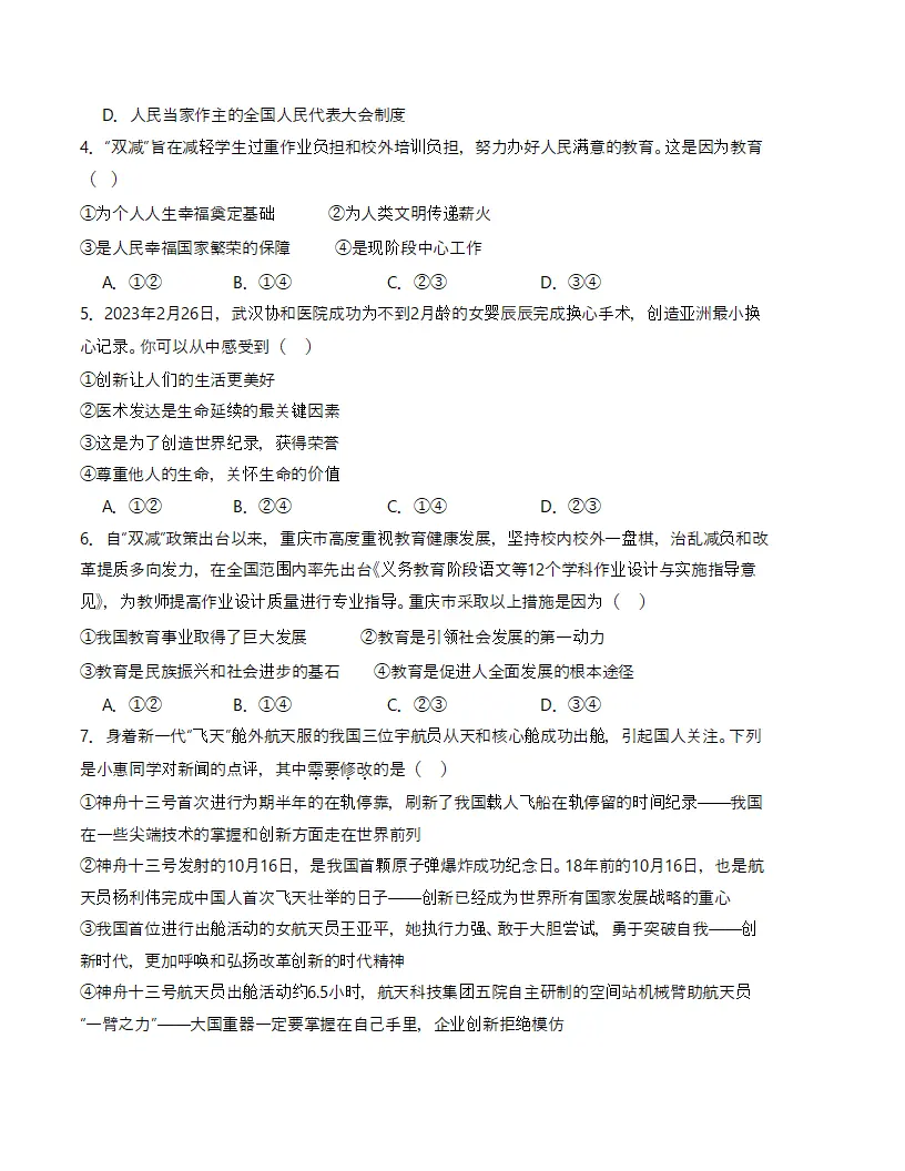 （2024版）第一单元 富强与创新 （单元测试·提升卷）（学生版）_02.webp
