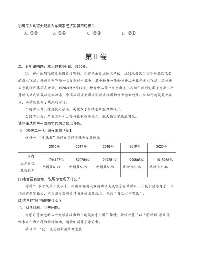 （2024版）第一单元 富强与创新 （单元测试·提升卷）（学生版）_04.webp