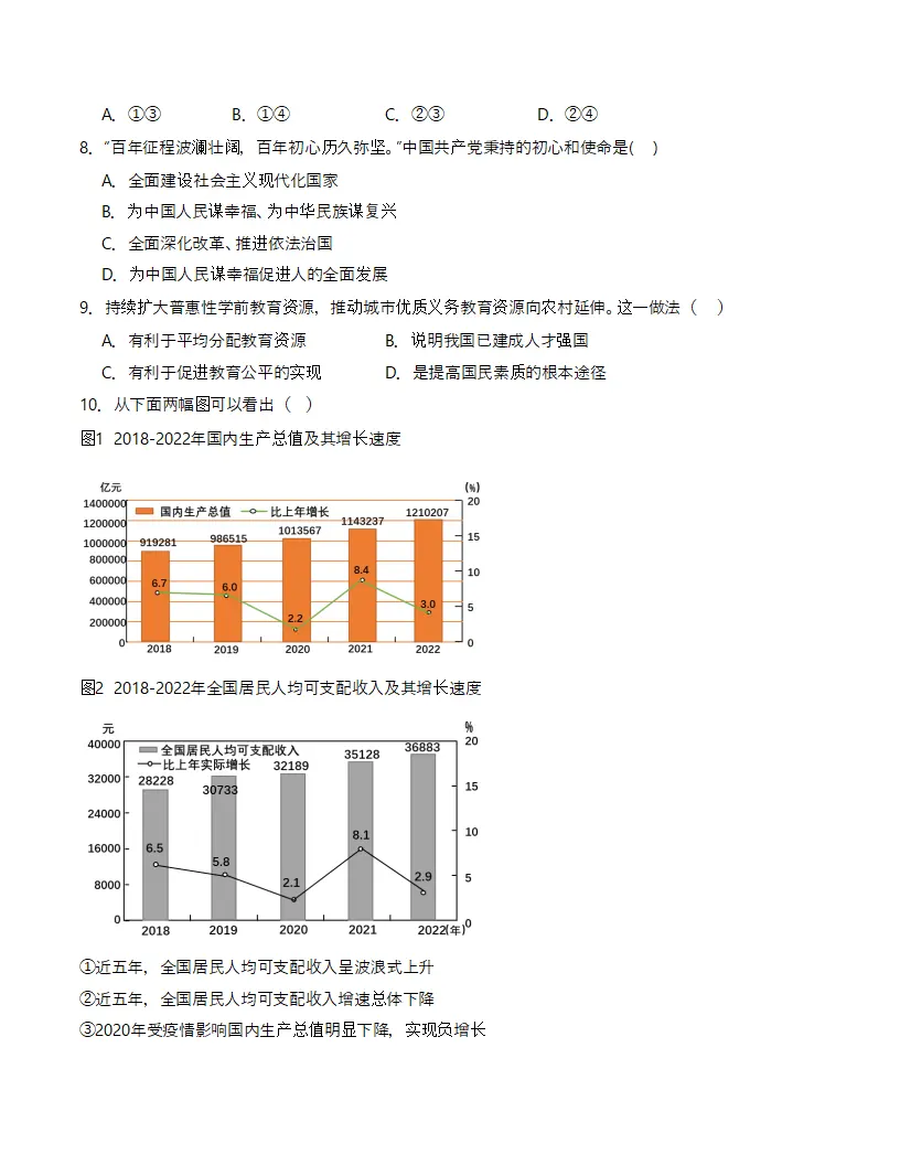 （2024版）第一单元 富强与创新 （单元测试·提升卷）（学生版）_03.webp