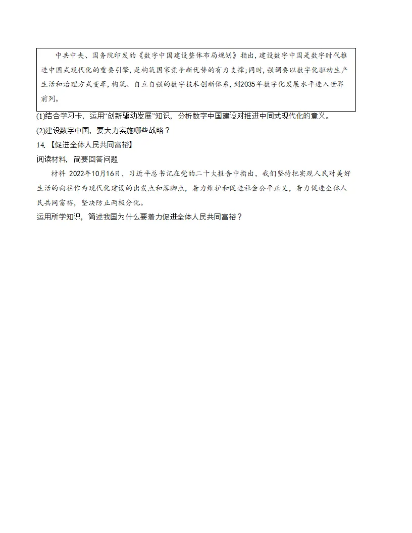 （2024版）第一单元 富强与创新 （单元测试·提升卷）（学生版）_05.webp