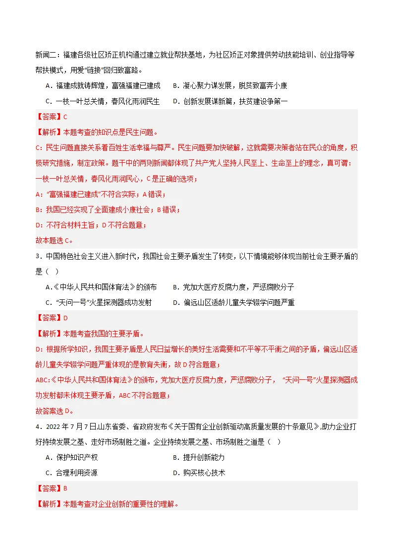 （2024版）第一单元 富强与创新 （单元测试·基础卷）（教师版）_02.webp