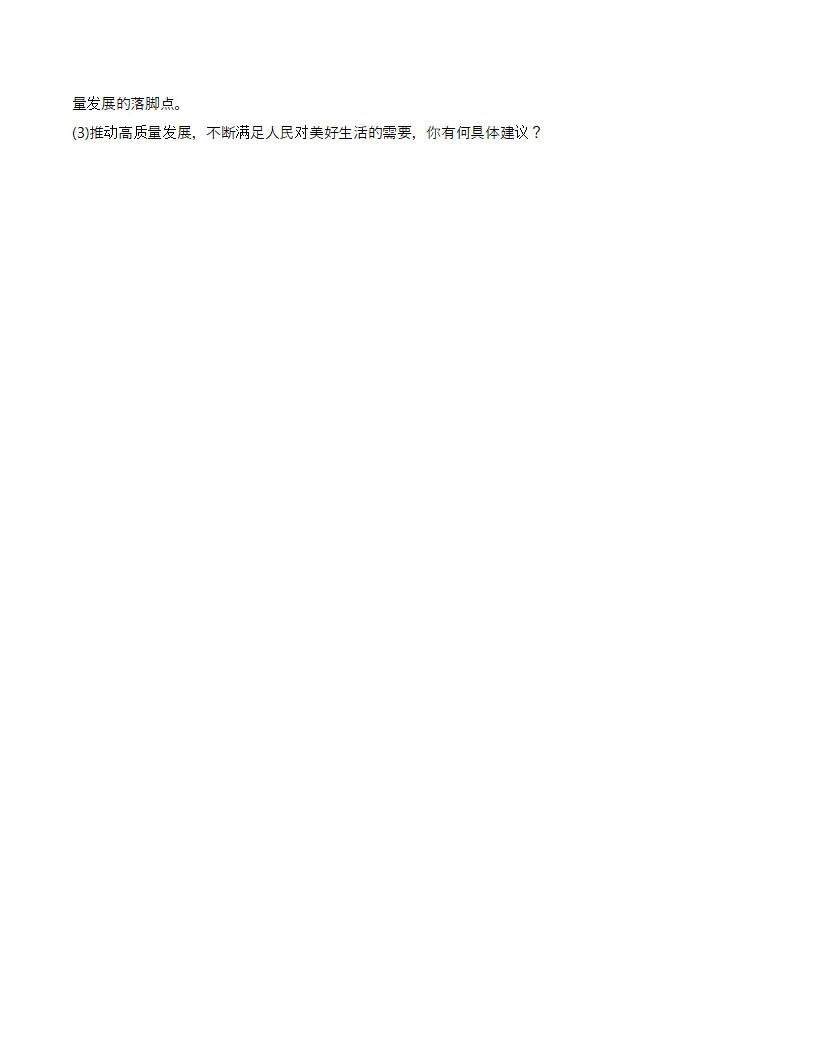 （2024版）第一单元 富强与创新 （单元测试·基础卷）（学生版）_05.webp