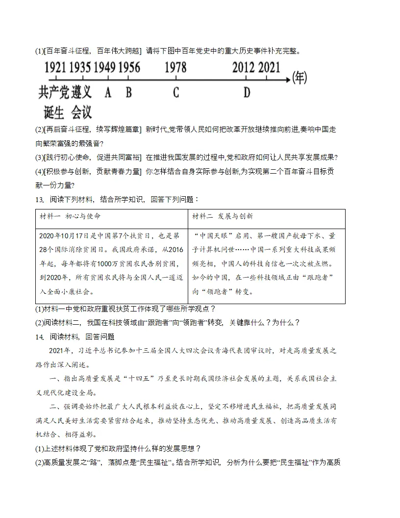 （2024版）第一单元 富强与创新 （单元测试·基础卷）（学生版）_04.webp