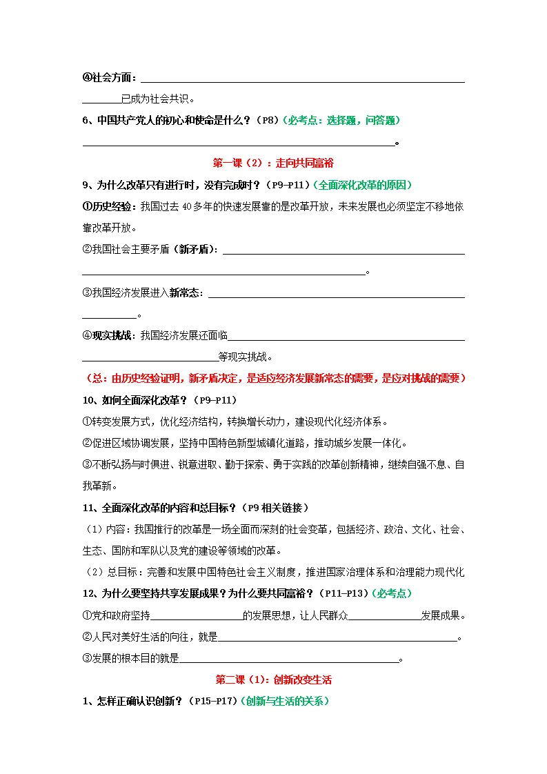 （2024版）第一单元  富强与创新（知识清单）_04.webp