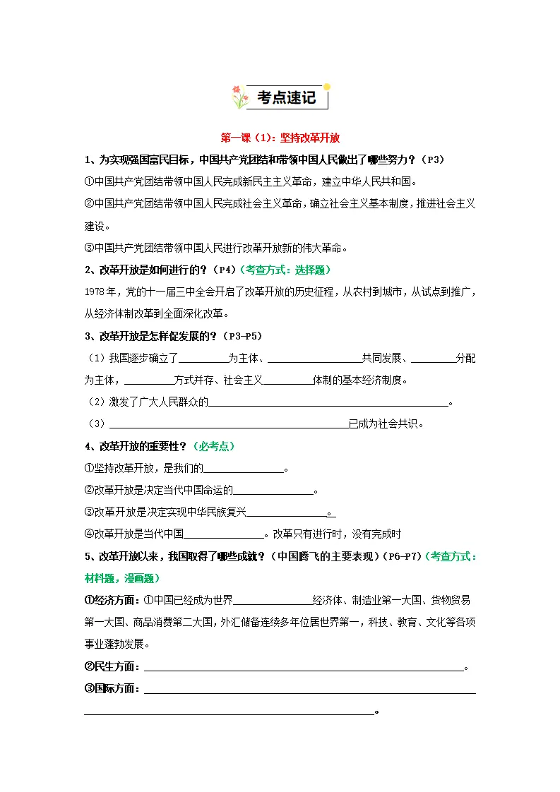 （2024版）第一单元  富强与创新（知识清单）_03.webp