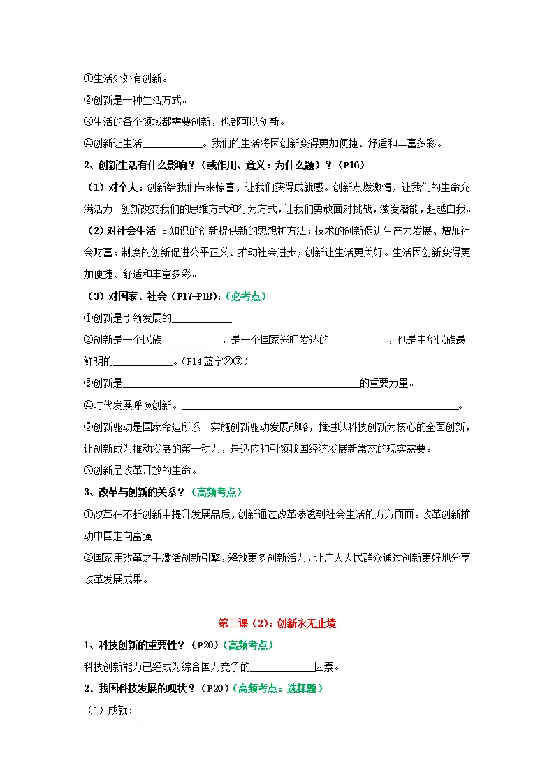 （2024版）第一单元  富强与创新（知识清单）_05.webp