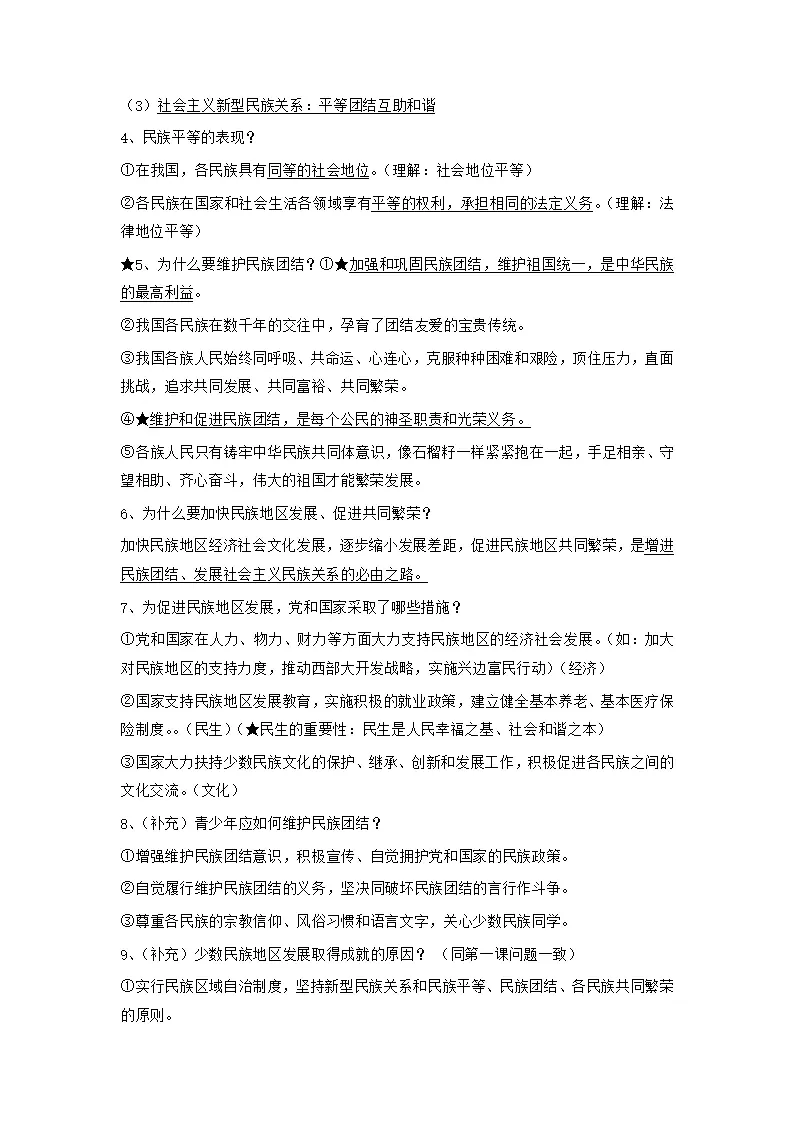 （2025版）第四单元 和谐与梦想（知识清单）-（全国通用）_02.webp