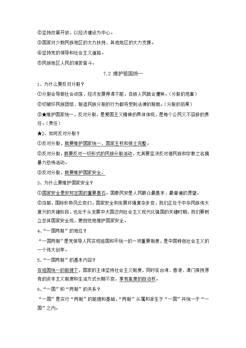 （2025版）第四单元 和谐与梦想（知识清单）-（全国通用）_03.webp