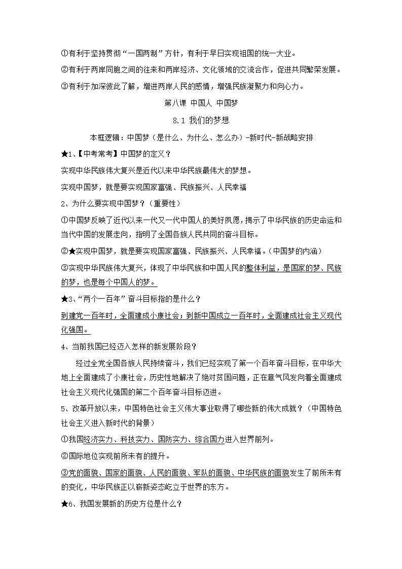（2025版）第四单元 和谐与梦想（知识清单）-（全国通用）_05.webp