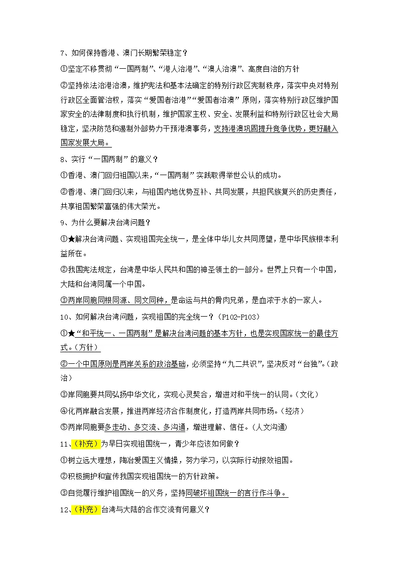 （2025版）第四单元 和谐与梦想（知识清单）-（全国通用）_04.webp