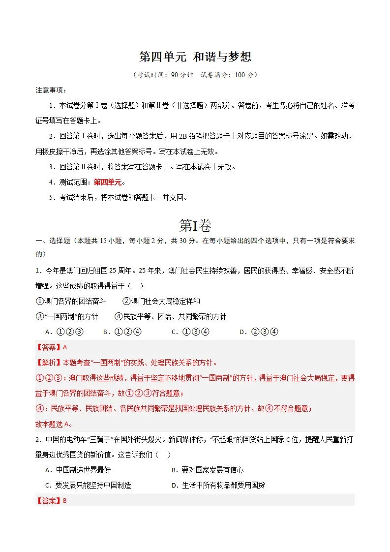 （2025版）第四单元 和谐与梦想 （单元测试·提升卷） （教师版）_01.webp
