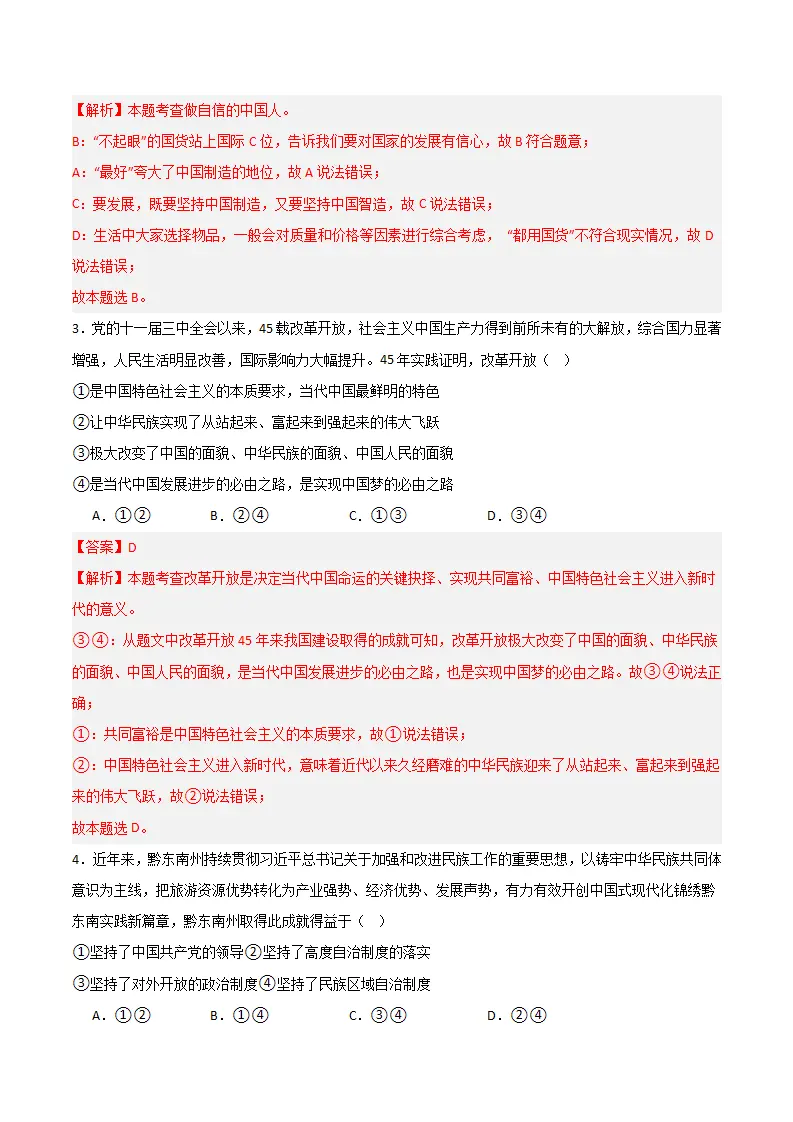 （2025版）第四单元 和谐与梦想 （单元测试·提升卷） （教师版）_02.webp