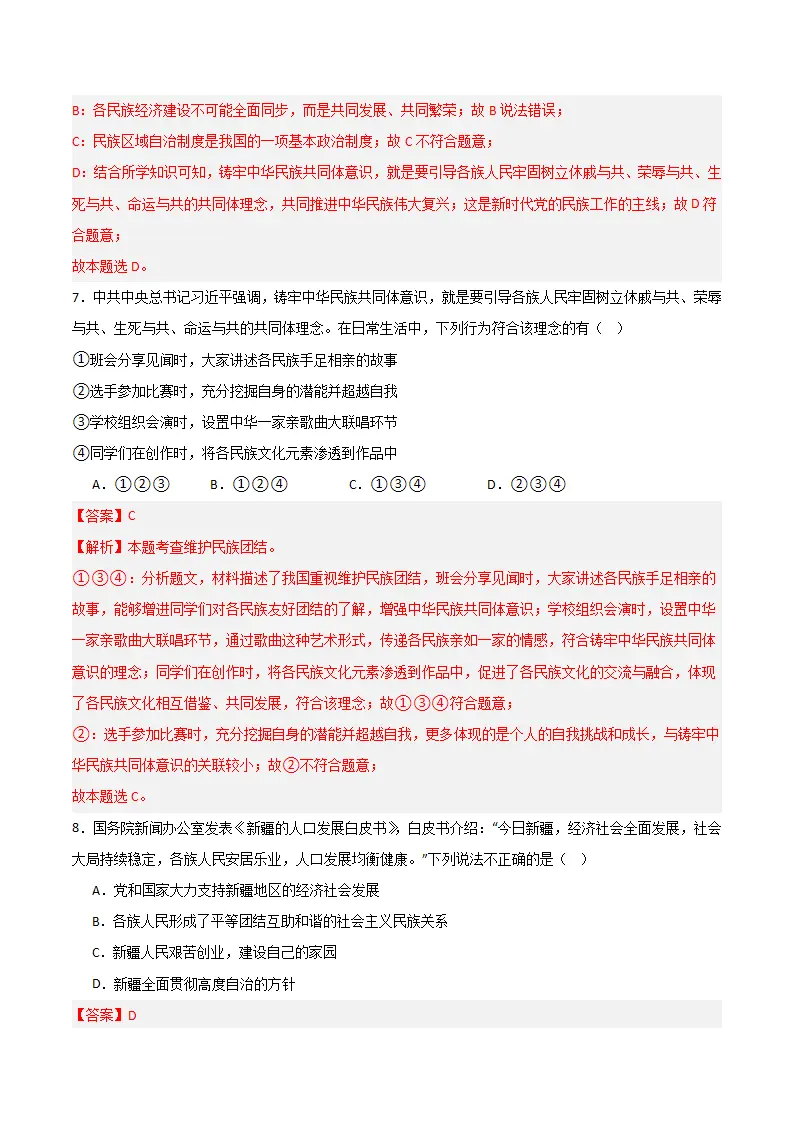 （2025版）第四单元 和谐与梦想 （单元测试·提升卷） （教师版）_04.webp