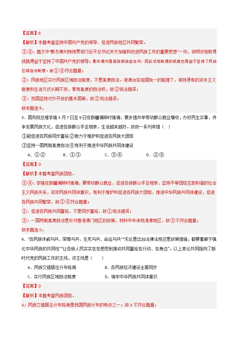 （2025版）第四单元 和谐与梦想 （单元测试·提升卷） （教师版）_03.webp