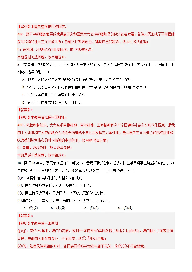 （2025版）第四单元 和谐与梦想 （单元测试·提升卷） （教师版）_05.webp