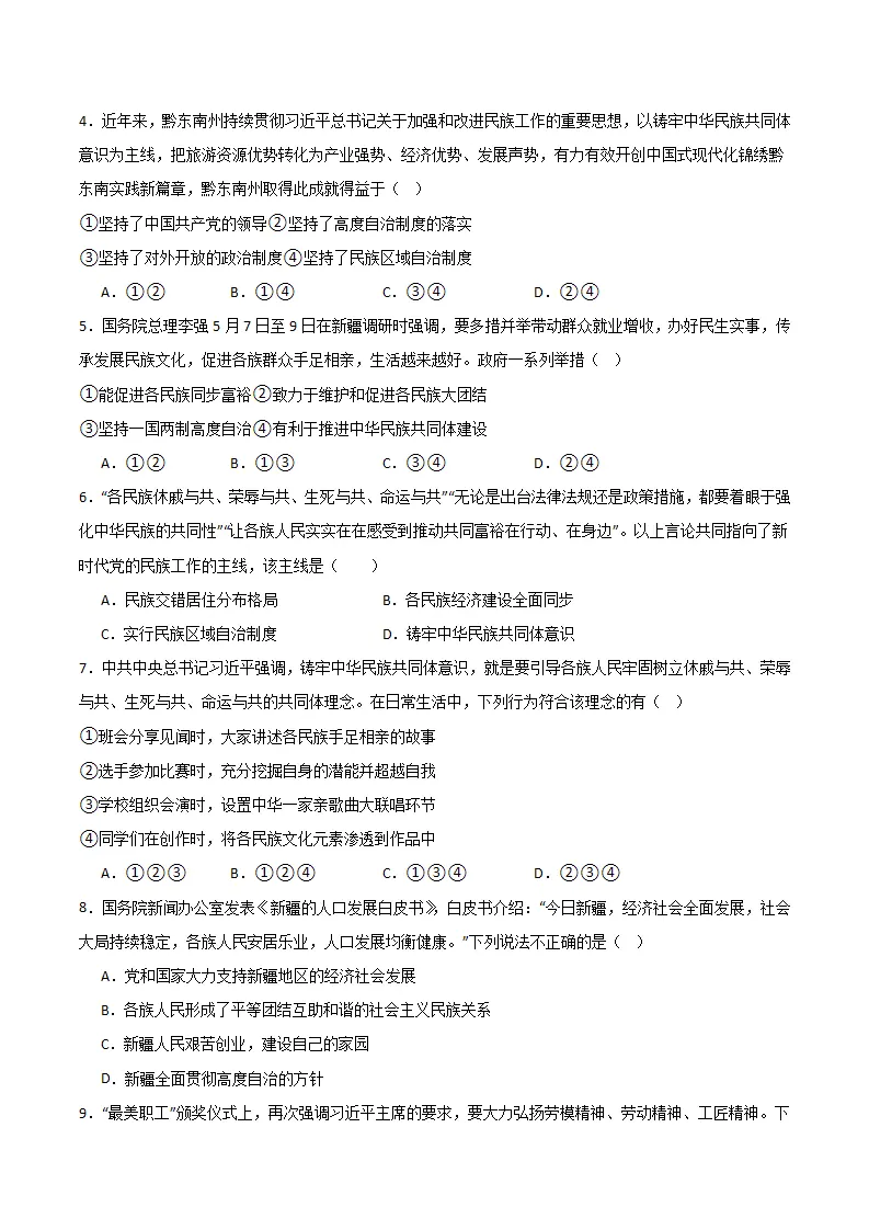 （2025版）第四单元 和谐与梦想 （单元测试·提升卷） （学生版）_02.webp