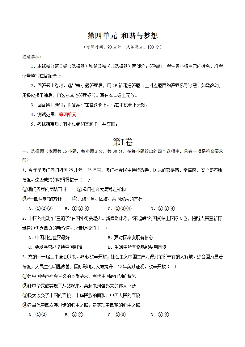 （2025版）第四单元 和谐与梦想 （单元测试·提升卷） （学生版）_01.webp