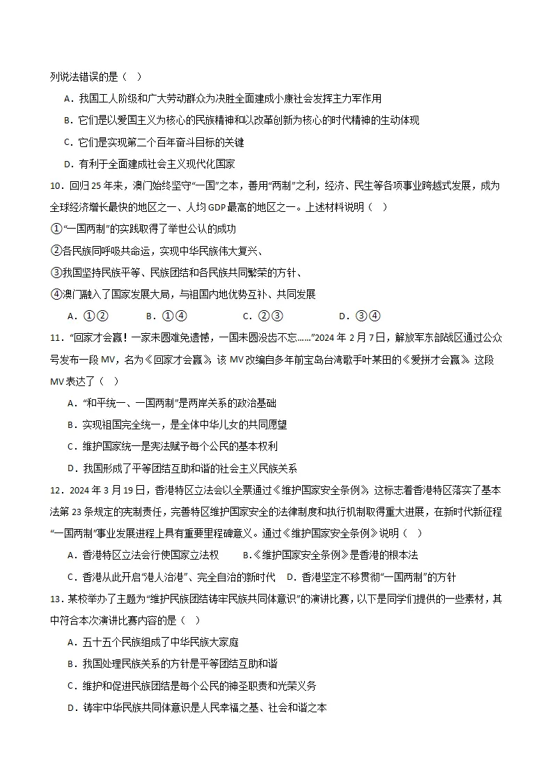 （2025版）第四单元 和谐与梦想 （单元测试·提升卷） （学生版）_03.webp