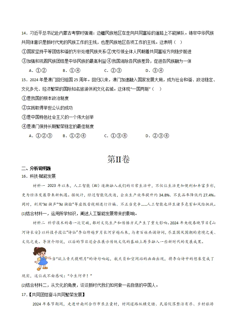 （2025版）第四单元 和谐与梦想 （单元测试·提升卷） （学生版）_04.webp