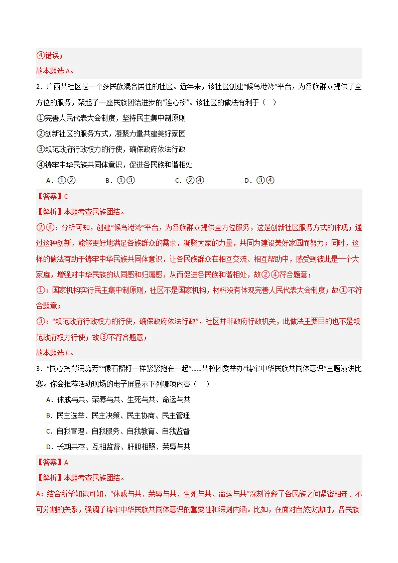 （2025版）第四单元 和谐与梦想 （单元测试·基础卷） （教师版）_02.webp
