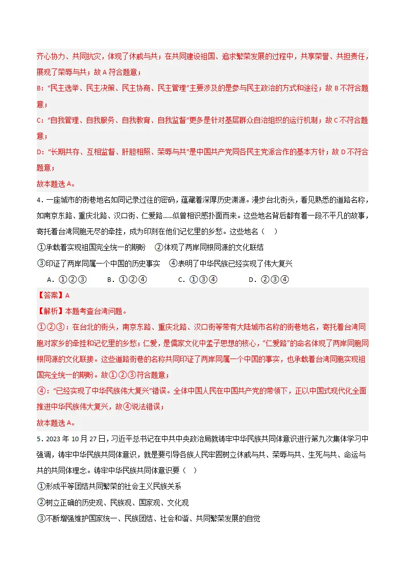 （2025版）第四单元 和谐与梦想 （单元测试·基础卷） （教师版）_03.webp