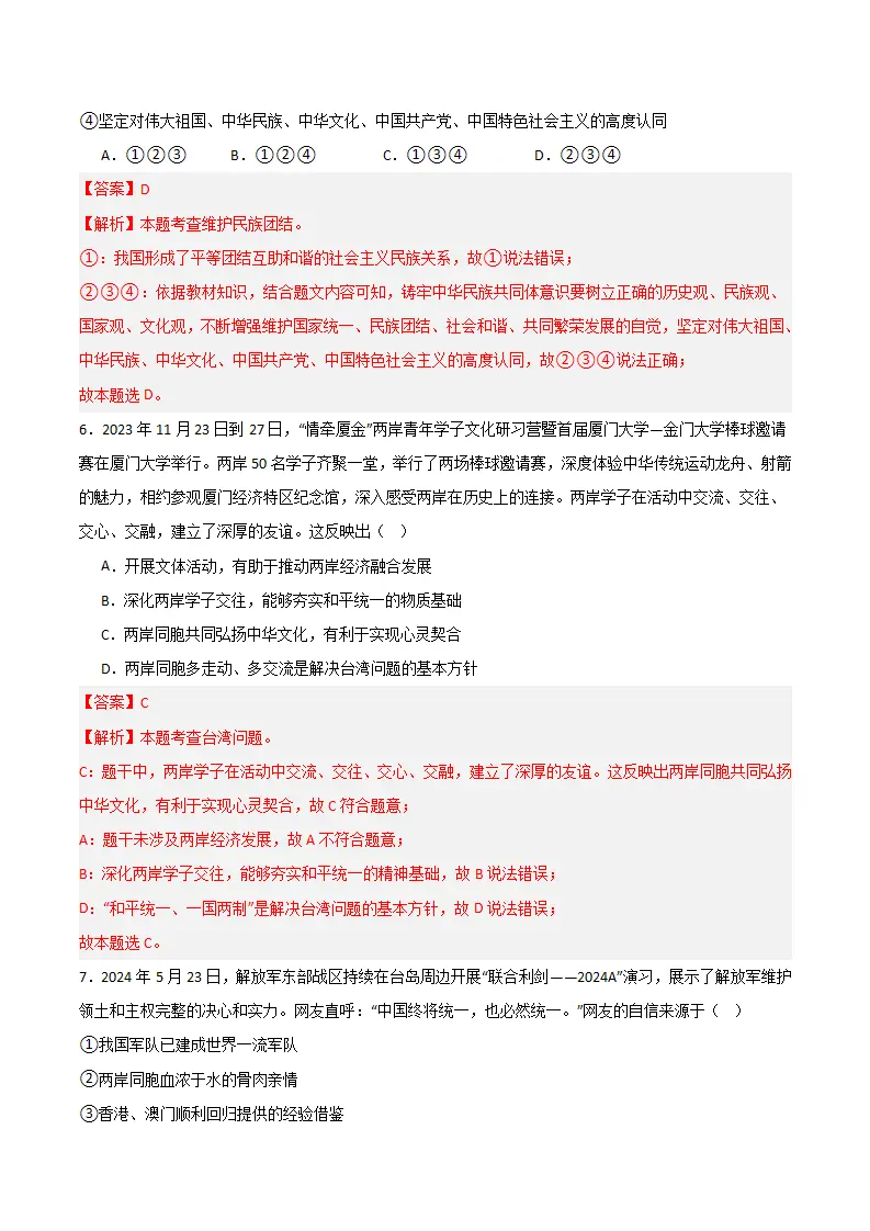 （2025版）第四单元 和谐与梦想 （单元测试·基础卷） （教师版）_04.webp