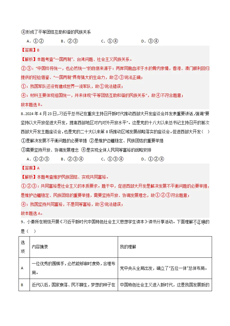 （2025版）第四单元 和谐与梦想 （单元测试·基础卷） （教师版）_05.webp