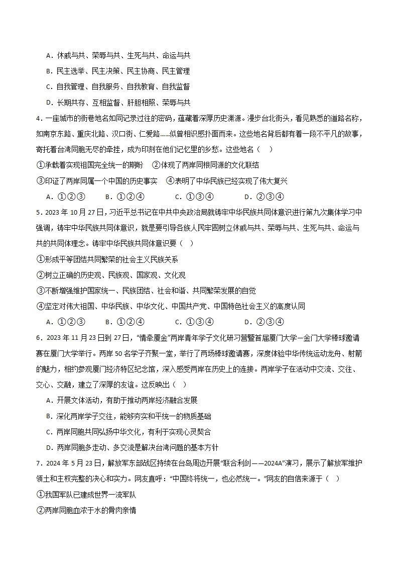 （2025版）第四单元 和谐与梦想 （单元测试·基础卷） （学生版）_02.webp