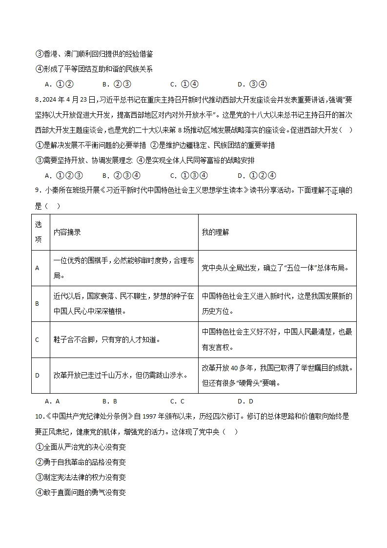 （2025版）第四单元 和谐与梦想 （单元测试·基础卷） （学生版）_03.webp