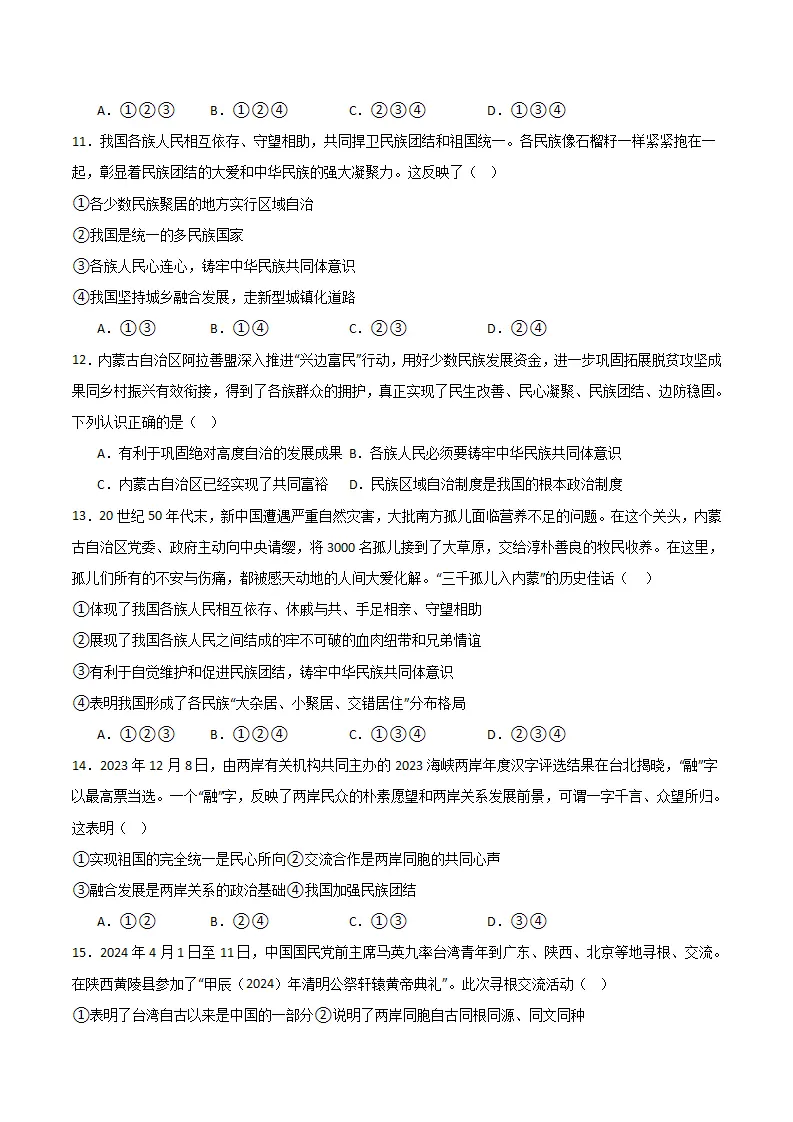 （2025版）第四单元 和谐与梦想 （单元测试·基础卷） （学生版）_04.webp