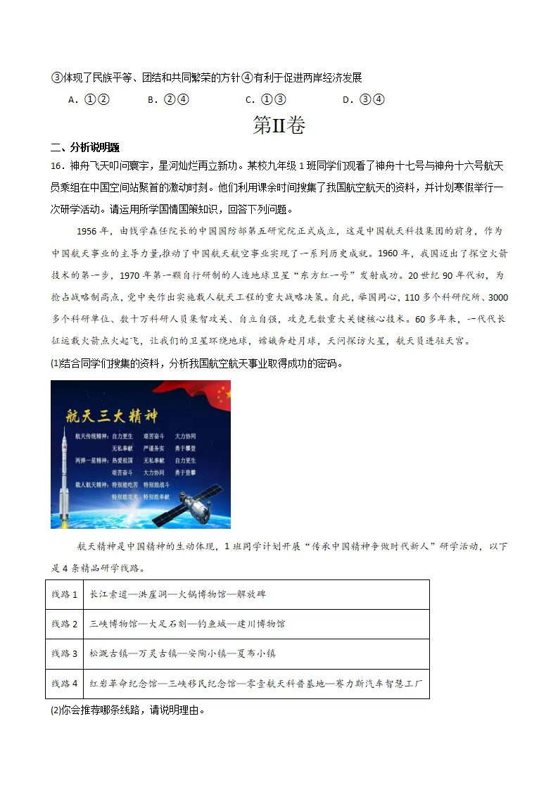 （2025版）第四单元 和谐与梦想 （单元测试·基础卷） （学生版）_05.webp