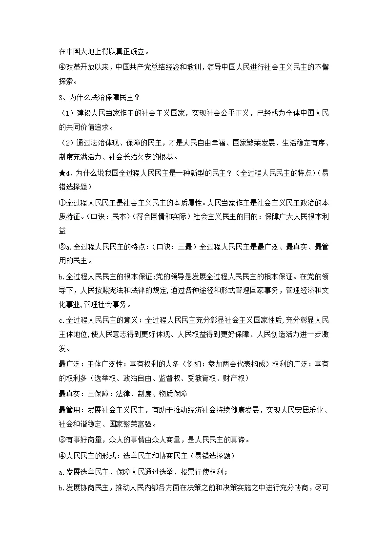 （2025版）第二单元 民主与法治（知识清单）-（全国通用）_02.webp