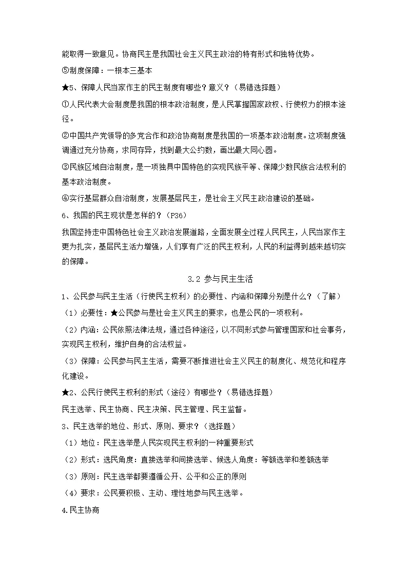 （2025版）第二单元 民主与法治（知识清单）-（全国通用）_03.webp