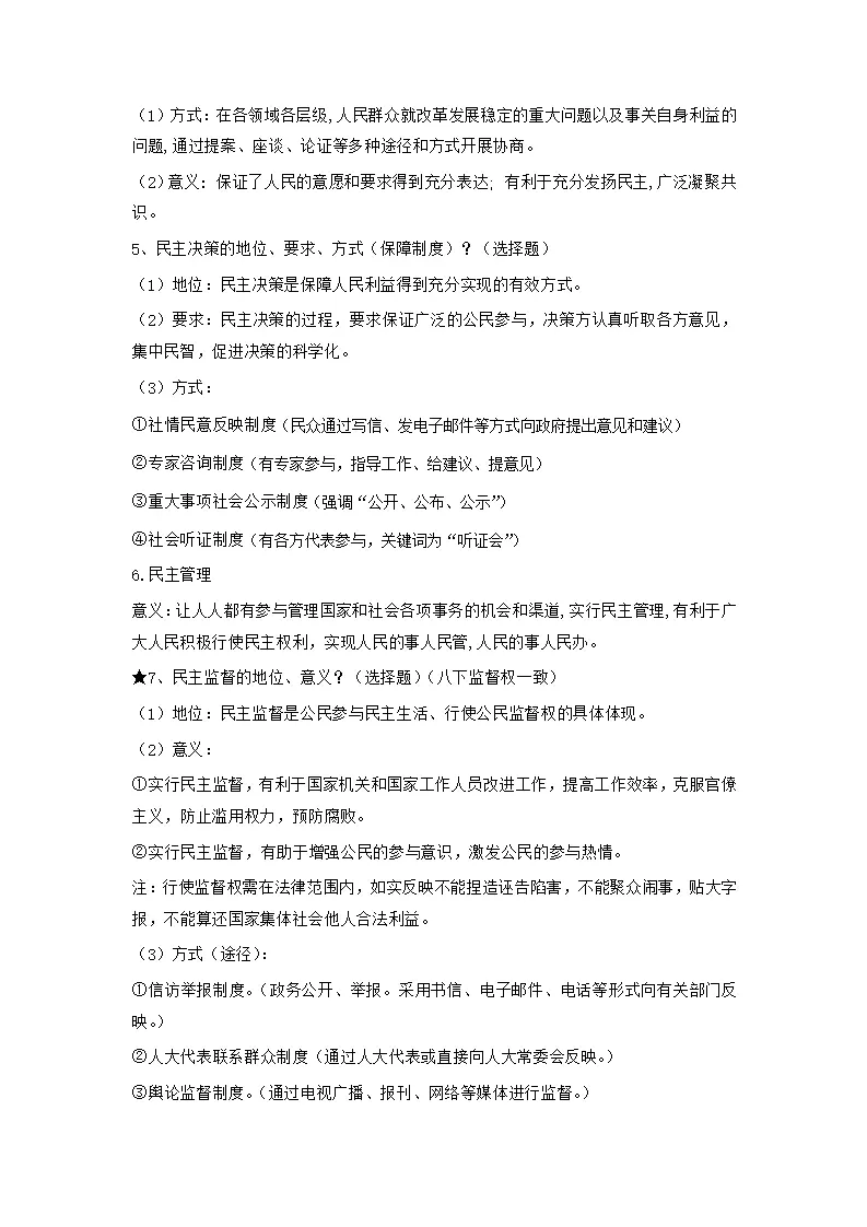 （2025版）第二单元 民主与法治（知识清单）-（全国通用）_04.webp