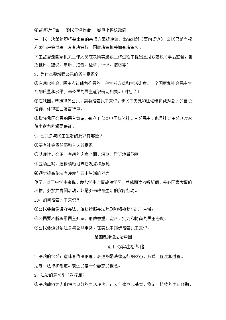 （2025版）第二单元 民主与法治（知识清单）-（全国通用）_05.webp