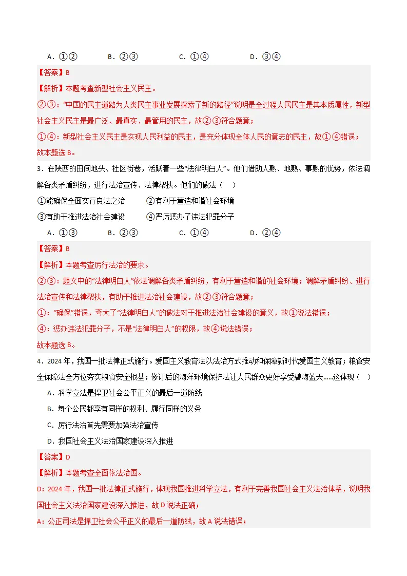 （2025版）第二单元 民主与法治 （单元测试·提升卷） （教师版）_02.webp