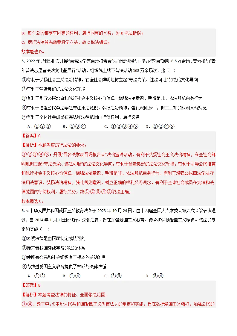 （2025版）第二单元 民主与法治 （单元测试·提升卷） （教师版）_03.webp