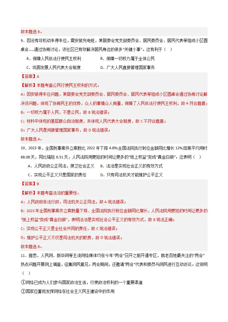 （2025版）第二单元 民主与法治 （单元测试·提升卷） （教师版）_05.webp
