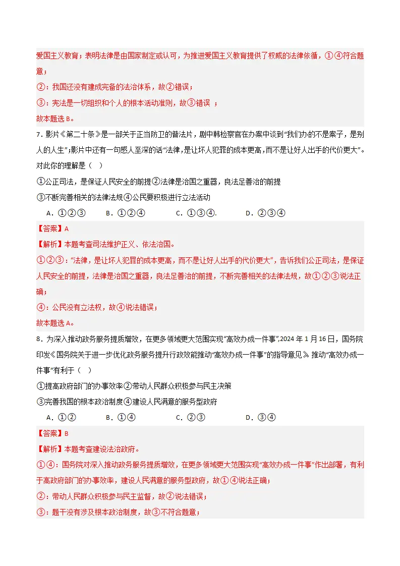 （2025版）第二单元 民主与法治 （单元测试·提升卷） （教师版）_04.webp