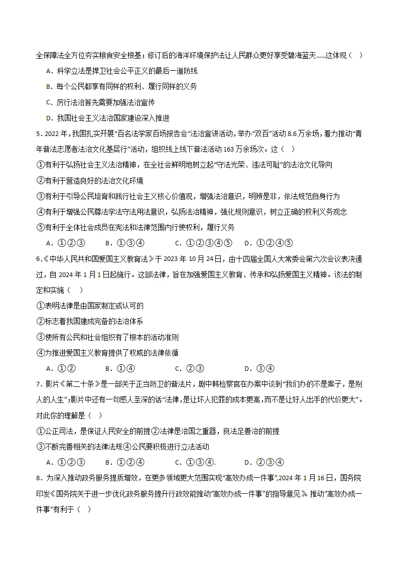 （2025版）第二单元 民主与法治 （单元测试·提升卷） （学生版）_02.webp