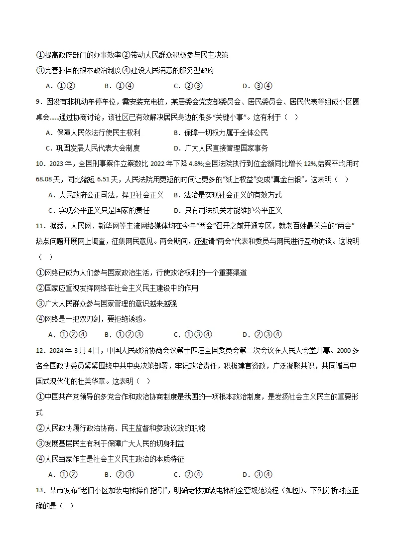 （2025版）第二单元 民主与法治 （单元测试·提升卷） （学生版）_03.webp
