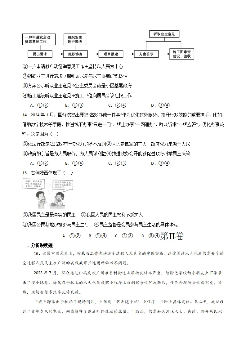 （2025版）第二单元 民主与法治 （单元测试·提升卷） （学生版）_04.webp