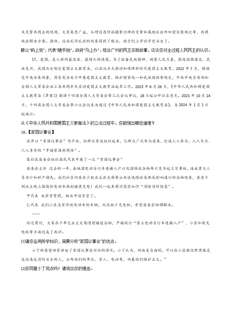（2025版）第二单元 民主与法治 （单元测试·提升卷） （学生版）_05.webp