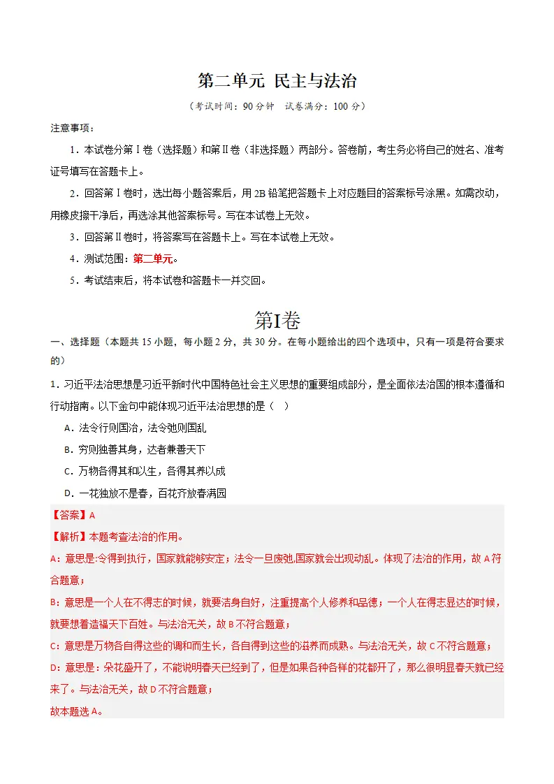 （2025版）第二单元 民主与法治 （单元测试·基础卷） （教师版）_01.webp