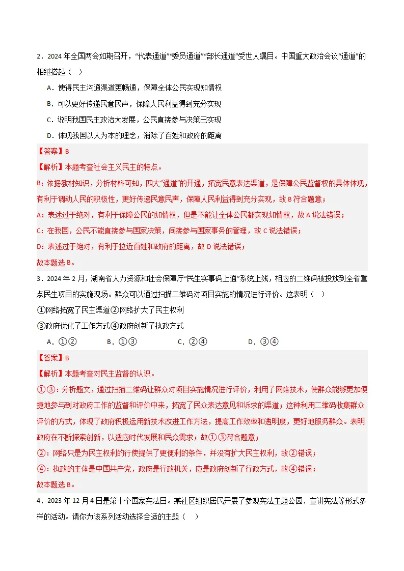 （2025版）第二单元 民主与法治 （单元测试·基础卷） （教师版）_02.webp