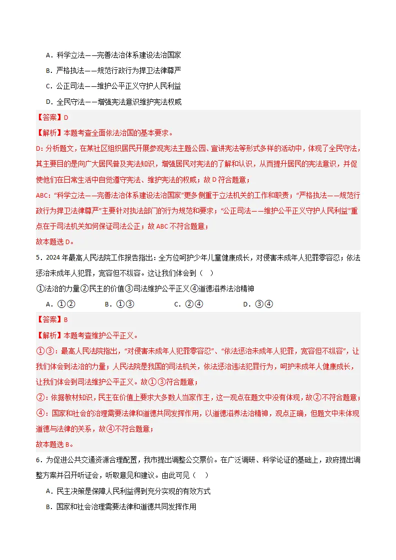 （2025版）第二单元 民主与法治 （单元测试·基础卷） （教师版）_03.webp