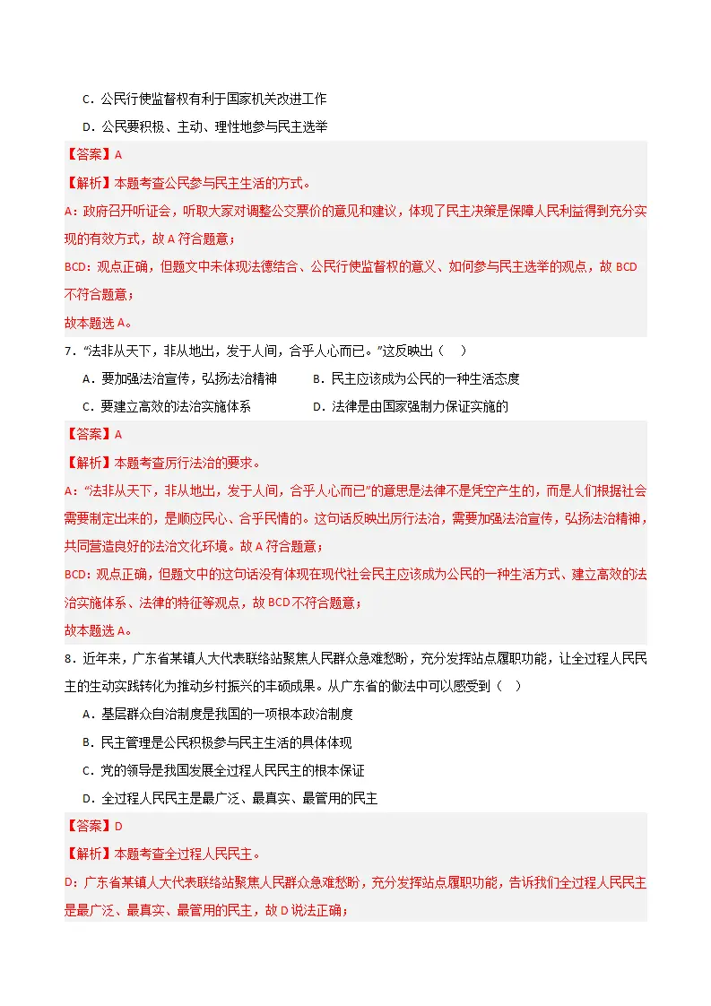 （2025版）第二单元 民主与法治 （单元测试·基础卷） （教师版）_04.webp