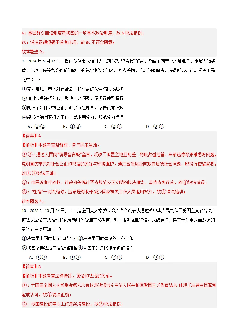 （2025版）第二单元 民主与法治 （单元测试·基础卷） （教师版）_05.webp