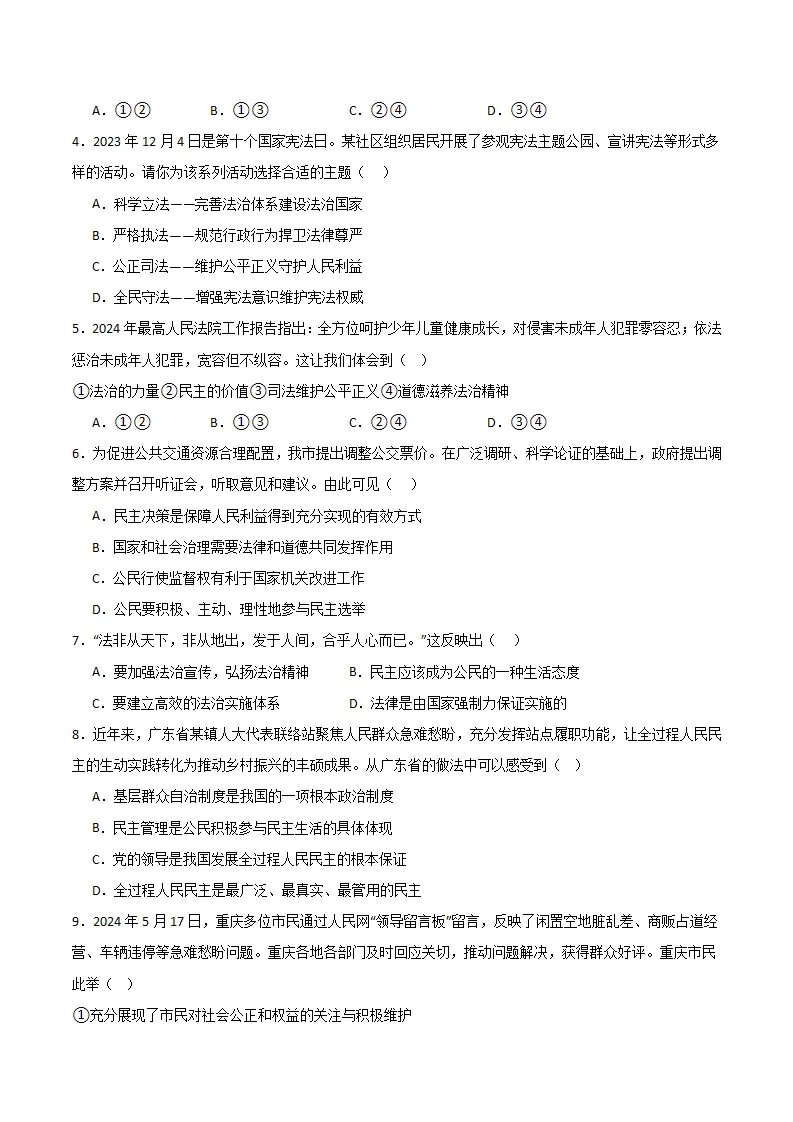 （2025版）第二单元 民主与法治 （单元测试·基础卷） （学生版）_02.webp