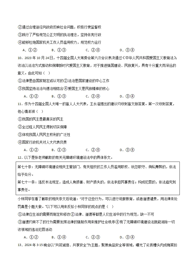 （2025版）第二单元 民主与法治 （单元测试·基础卷） （学生版）_03.webp